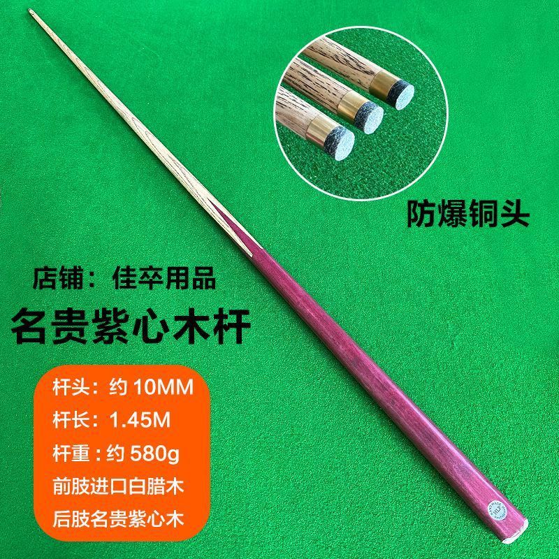 球杆球房球斯诺克桌球杆中式公杆通杆黑台球杆小头八九台球8美式|undefined