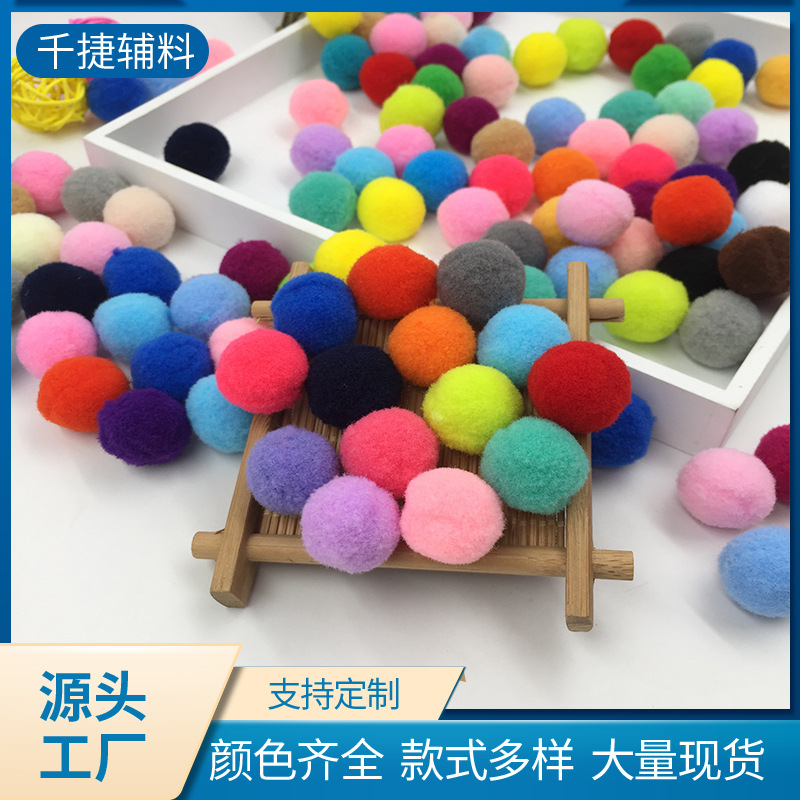 现货涤纶高弹毛绒球幼儿园手工diy毛球画材料 工艺品毛毛球