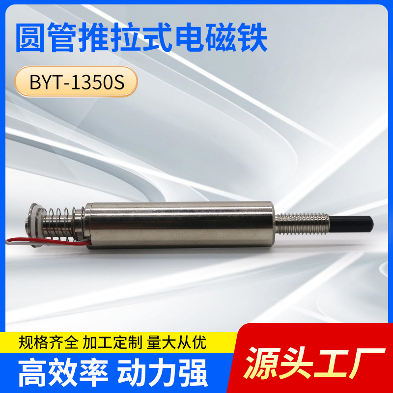 工厂直供BYT-1350S键盘测试仪电磁铁 键盘按键试验机圆管电磁铁