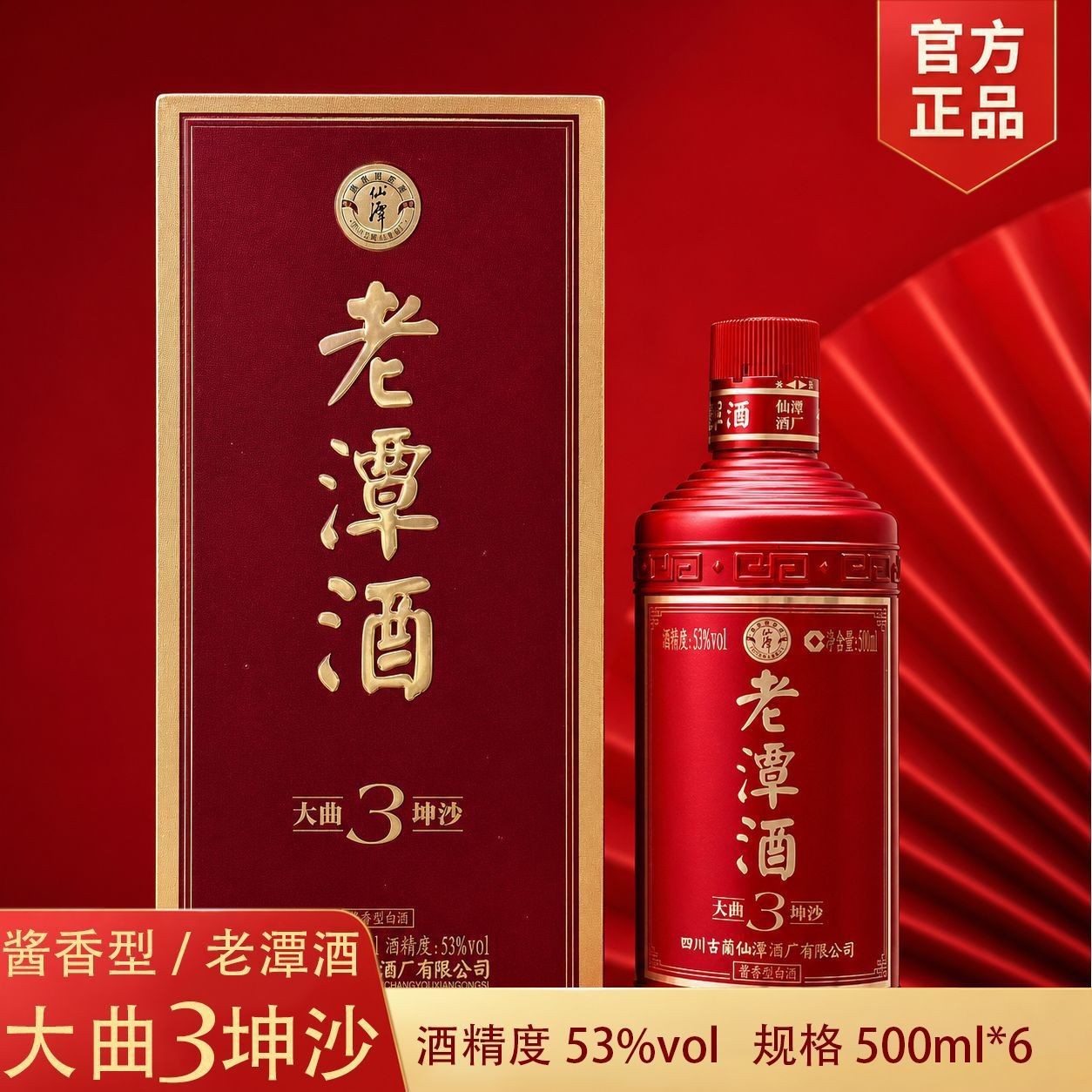 老潭酒红标3酱香型53度500ML白酒大曲坤沙纯粮