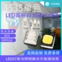 科瑞1w大功率陶瓷灯珠