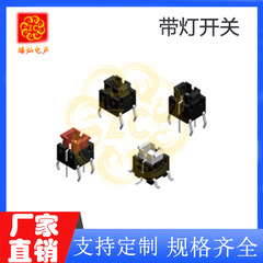 厂家6*6贴片带灯LED按键发光亮立式轻触插板侧插侧按开关轻触开关