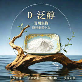 D泛醇 粉末/维生素原B5 /水溶性维生素/ 化妆品 现货包邮