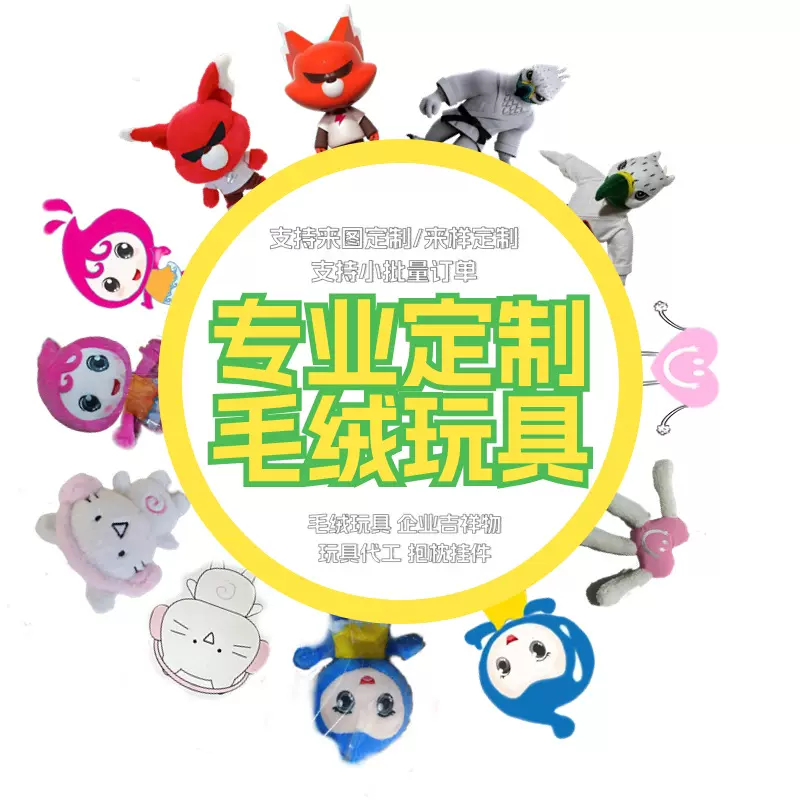 来图毛绒玩具定 制厂家毛绒娃娃公仔 企业吉祥物毛绒动物公仔挂件