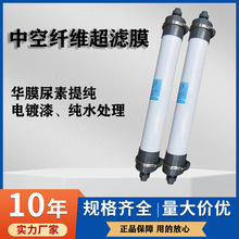 华膜超滤膜UF2860中空纤维膜 HM90超滤膜陶氏8寸4寸车用尿素滤芯