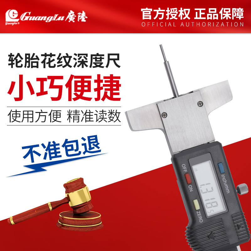 桂林数显深度尺轮胎花纹深度电子游标卡尺测量工业级不锈钢