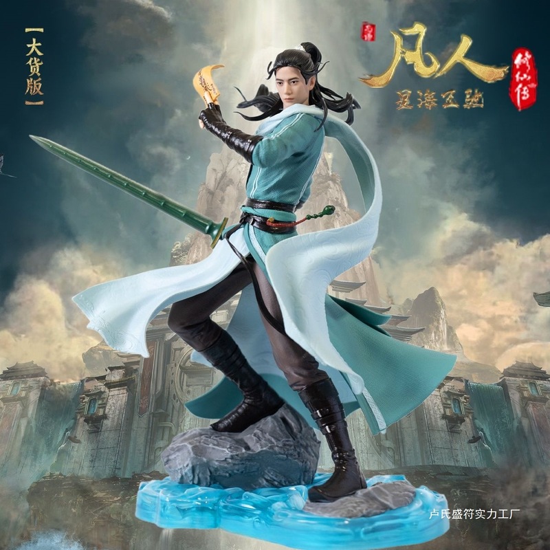 现货秒发正版授权1/7手办公仔大娃凡人修仙传星海飞驰标准版|undefined