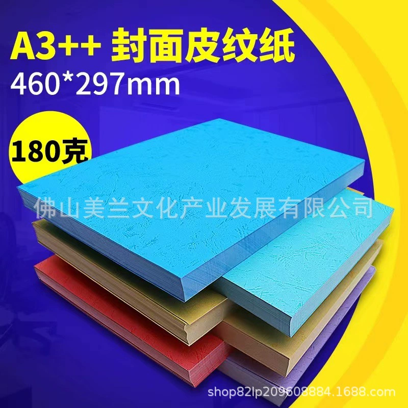 Текстурированная бумага формата А3++ плотностью 180 г/м², цветная, с плоской текстурой, твердый картон, бумага для обложек документов формата 460, увеличенного размера.