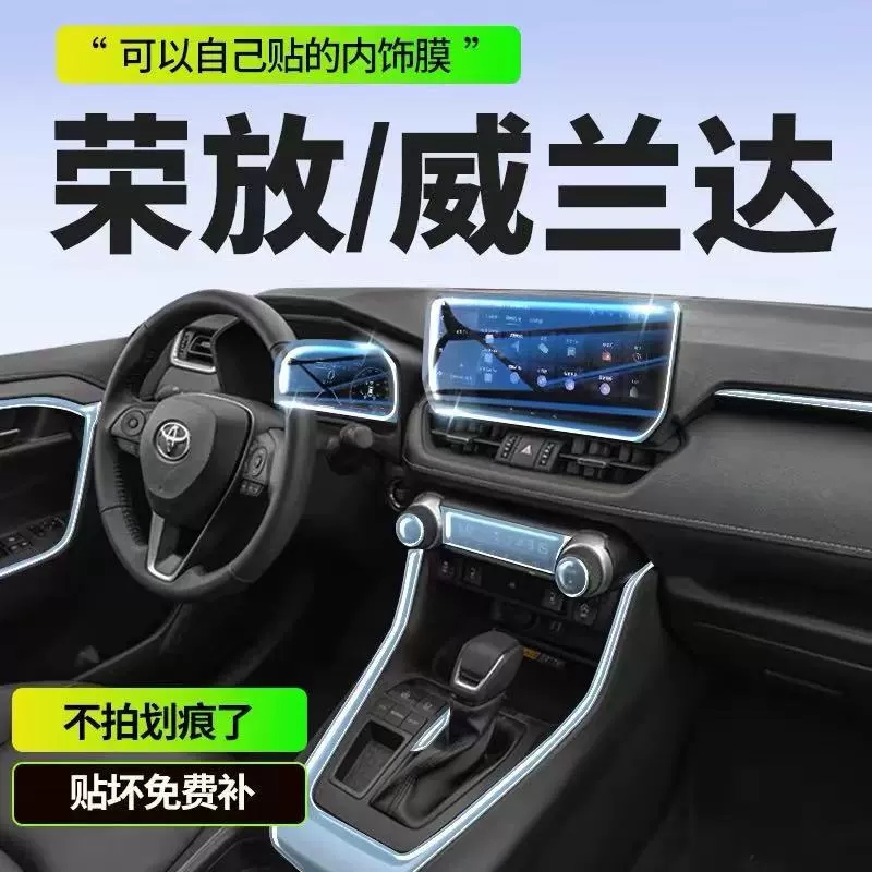 Применимо к 23 Toyota Rongpan rav4 специальная внутренняя пленка rv4 центрального контроля пленки кондиционера Vilanda TPU внутренняя пленка