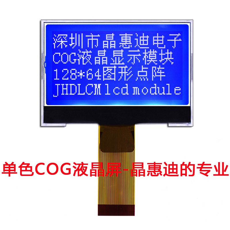 12864点阵 液晶 2.5寸 显示模块负显 COG黑白屏 生产厂家