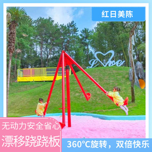 Creative Parent-Child Amusement Equipment for Two or Four People, Unpowered Rotating Drift Seesaw, Popular Attraction for Scenic Spots