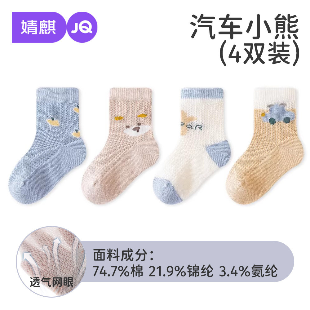 7A抗菌【春夏薄款】汽车小熊-四双装