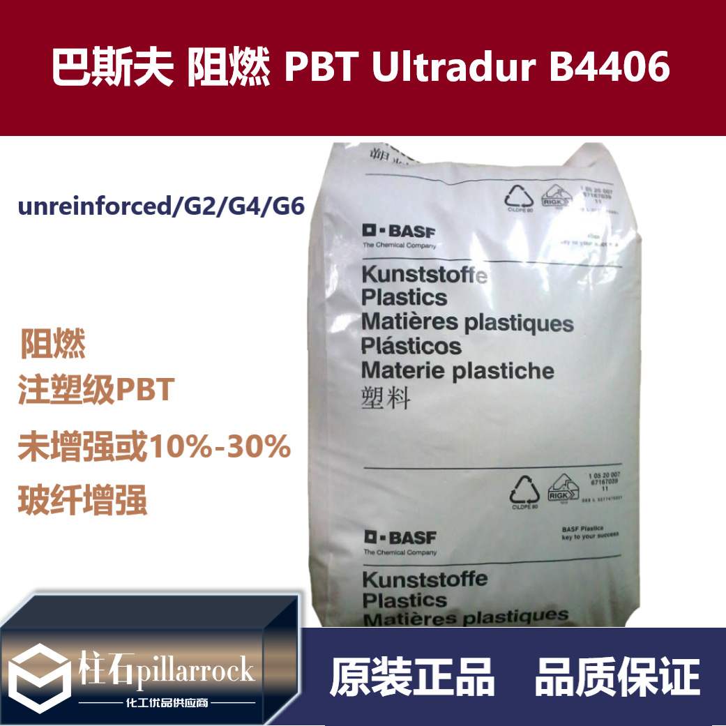 巴斯夫 阻燃 PBT Ultradur B4406 unreinforced/G2/G4/G6 PBT