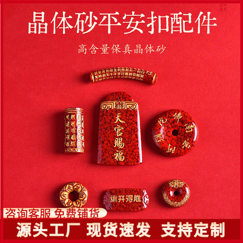 Factory Custom-Made Cinnabar Crystal Sand Engraved with Heart Sutra, Bent Tube Accessories, Translucent Crystal Sand Totem, Peace Pendant Accessories