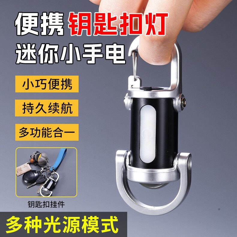 多功能钥匙扣灯夜间照明手电筒迷你照明灯锁扣钥匙扣可充电应急灯|undefined