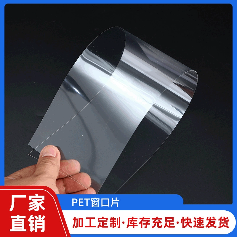Прямые поставки с фабрики высокая прозрачная противотуманная пленка для печати оконное лезвие против царапин пленка пластиковый спиральный материал лист APET