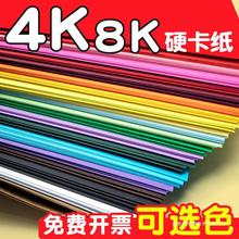 4k卡纸彩色手工硬卡纸4开四开8k卡纸厚8开八开美术绘画卡纸儿童画