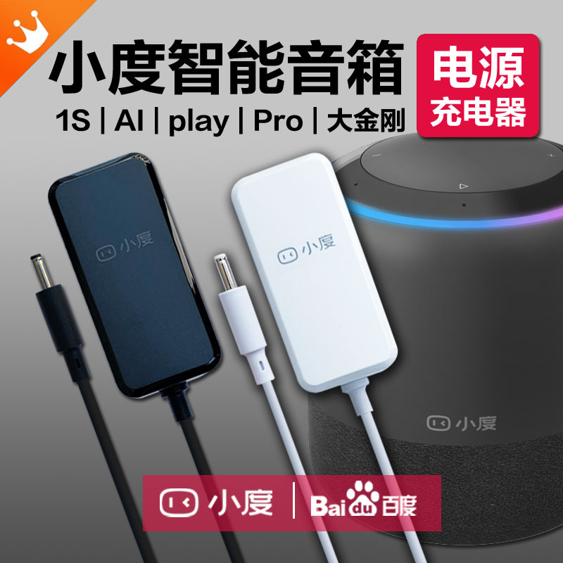 原装小度A1大金刚1S/Pro/Play智能音箱充电器电源线适配器12V插头