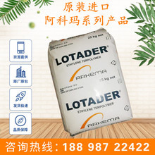 Ƭ LOTADER 8200 ϸճτ Ԫ EEA ճτ