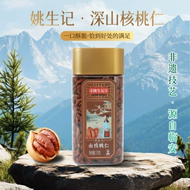 山核桃;核桃;腰果