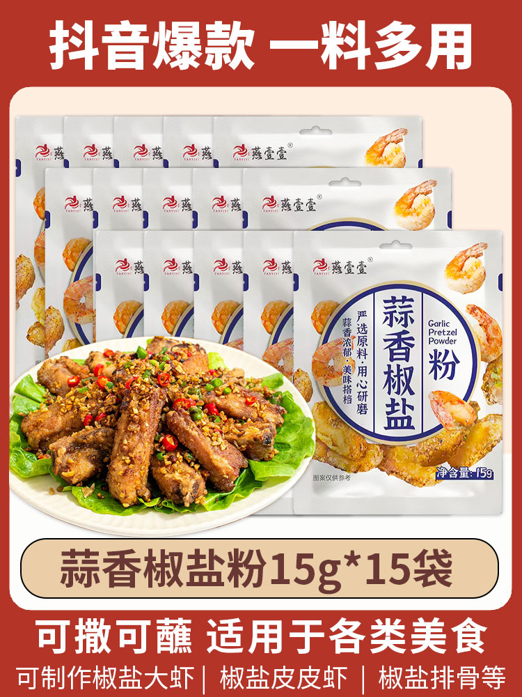 마늘고추와 소금가루 15g*15봉지