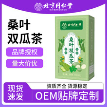 北京同仁堂桑叶双瓜茶160g代用养生茶便携易冲泡旗舰店代发