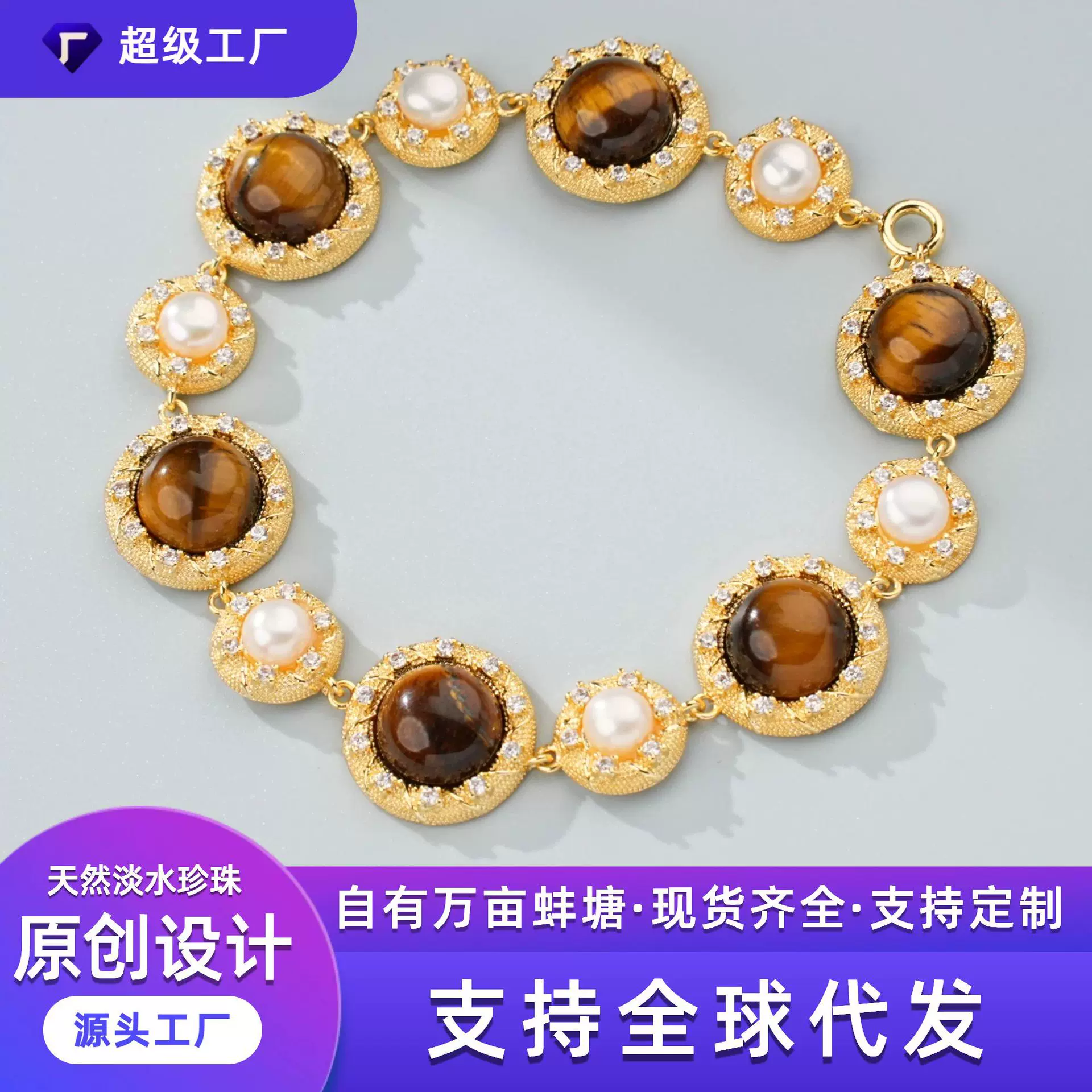 跨境天然淡水珍珠渐变虎眼石珠珠手链棕色系虎眼珠珠宝石源头工厂