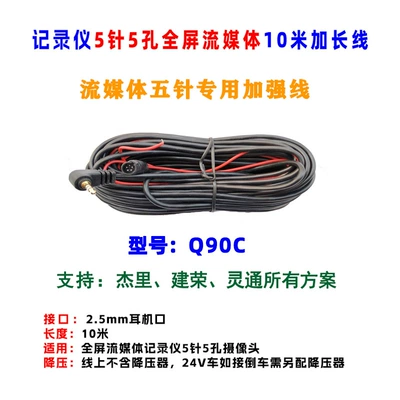 Streaming media dashcam rear 5-pin 10m extension cable for car camera reversing image video connection (Other Car Video) - q90c-streaming-full-screen-recorder-5-pin-95m-extension-cable