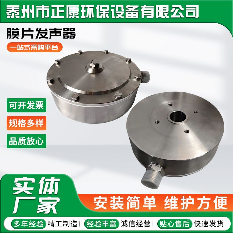 清灰设备膜片声波式吹灰器发生器发声头 不锈钢钛合金膜片