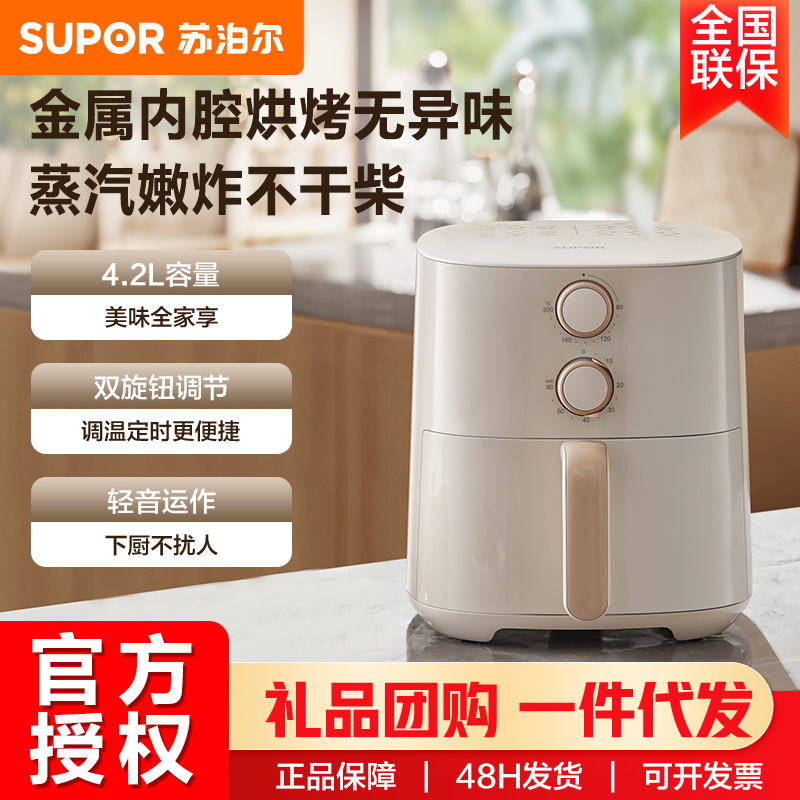 苏泊尔2025新款空气炸锅家用4.2L 双旋钮控温调时电炸锅 KJ42D610