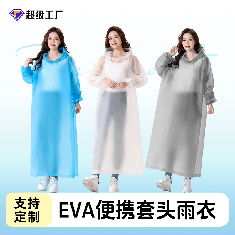 套头款EVA雨衣非一次性便携式自行车防暴雨成人全身加厚雨披带帽