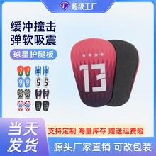 跨境迷你球星二代轻量化号码护腿板temu专业球员成人儿童足球护具