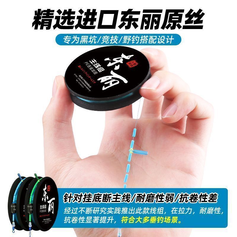 High-end Japanese imported Toray fishing line set, pre-tied main line for Tai Chi (table fishing) and black pit fishing, ultra-soft