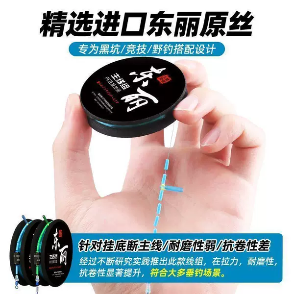 High-end Japanese imported Toray fishing line set, pre-tied main line for Tai Chi (table fishing) and black pit fishing, ultra-soft