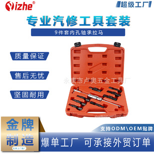 9-piece set of inner hole bearing puller inner bearing puller sliding hammer set inner hole bearing remover Rama tool