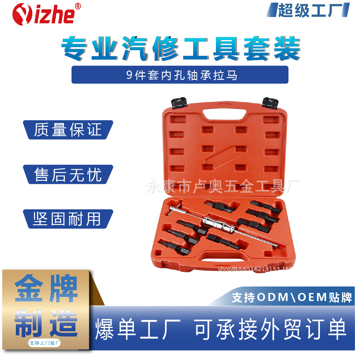 9件套内孔轴承拉马 内轴承拉马 滑锤组 内孔轴承拆卸器 拉玛工具