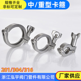 304 stainless steel clamp medium-sized heavy-duty sanitary quick-fit precision casting clamp set quick connector Chuck