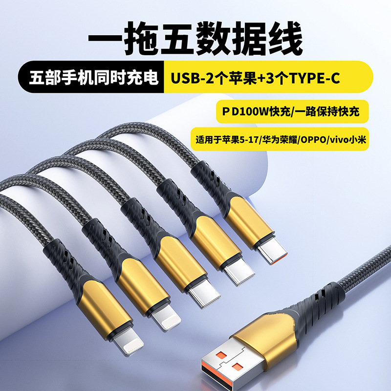 一拖五数据线适用苹果iphone华为小米oppo荣耀安卓通用手机充电线