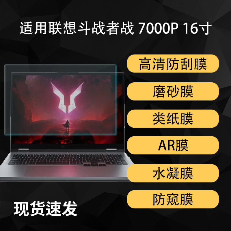 Suitable for Lenovo Fighter 7000P Screen Protection Film, Matte Ar Anti-Reflective High-Definition Hydrogel Soft Film 16inch