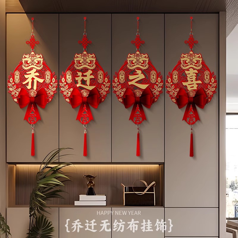 2024 reubicación feliz feliz persona colgante sala de estar colgante mueve nuevo hogar decoración de la casa suministros ceremoniales conjunto completo