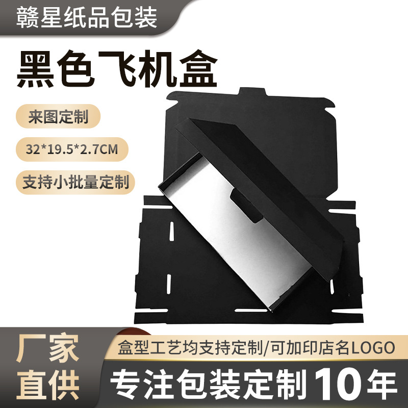 现货厂家直供E坑纸盒黑色飞机盒 黑白坑盒瓦楞彩色纸盒礼品盒