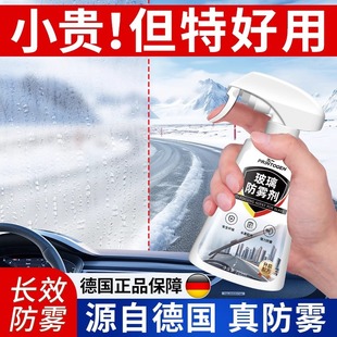 Anti-Fog Agent, Winter Car Windshield Window Spray, Long-Lasting Defogger, Anti-Fogging in the Car, Rearview Mirror, Rainproof