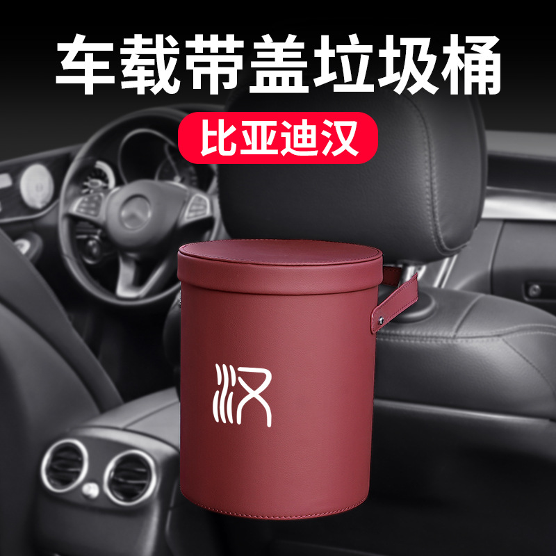 适用于20-22款比亚迪汉dmi/ev车载垃圾桶汽车内饰杂物收纳袋盒
