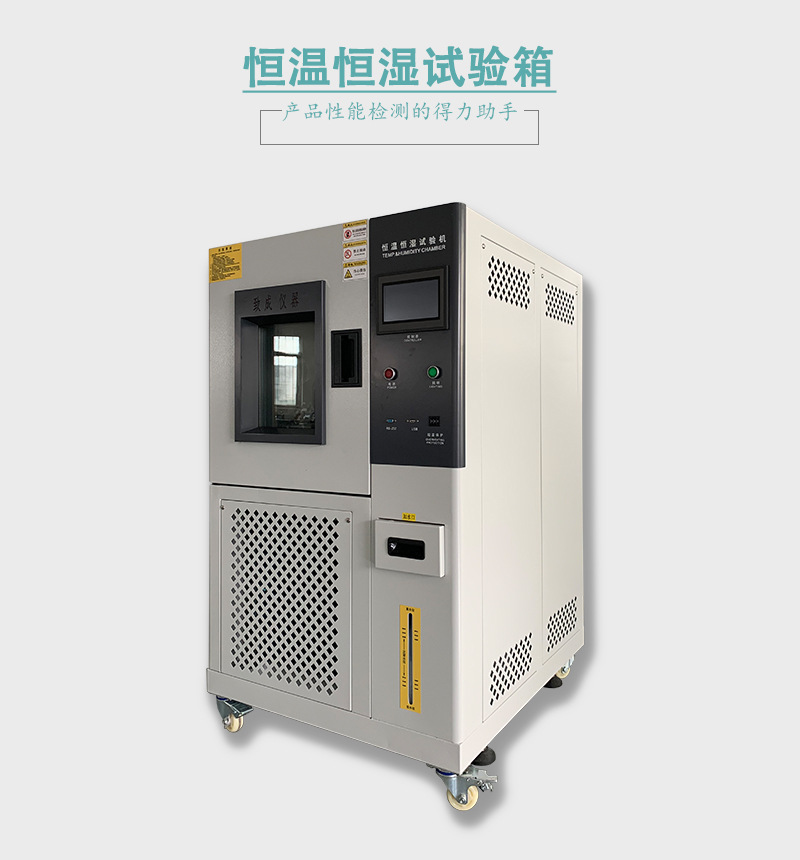 黑色款恒温恒湿试验箱_01