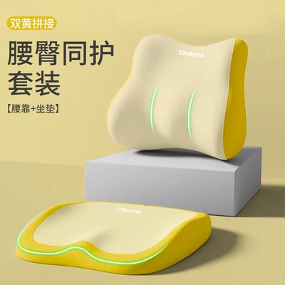 Seat Cushion Lumbar Support Set Memory: Waist support - set-double-yellow-stitching