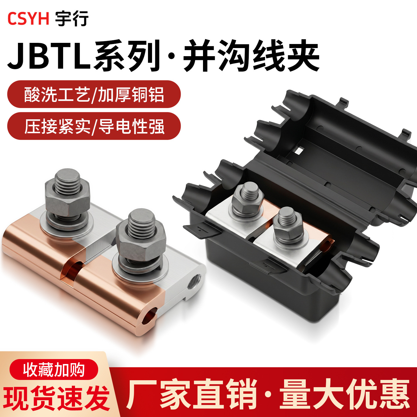 JBTL线缆分支铜铝过渡线夹JB分线夹异型并沟线夹分线器铝线并线