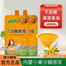 内蒙高原小果沙棘原浆纯沙棘汁官方正品鲜果汁原汁含果油鲜果生榨