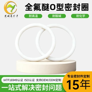 全氟醚O型圈耐高温350度耐有机溶剂FFKM全氟醚橡胶密封圈加工定制