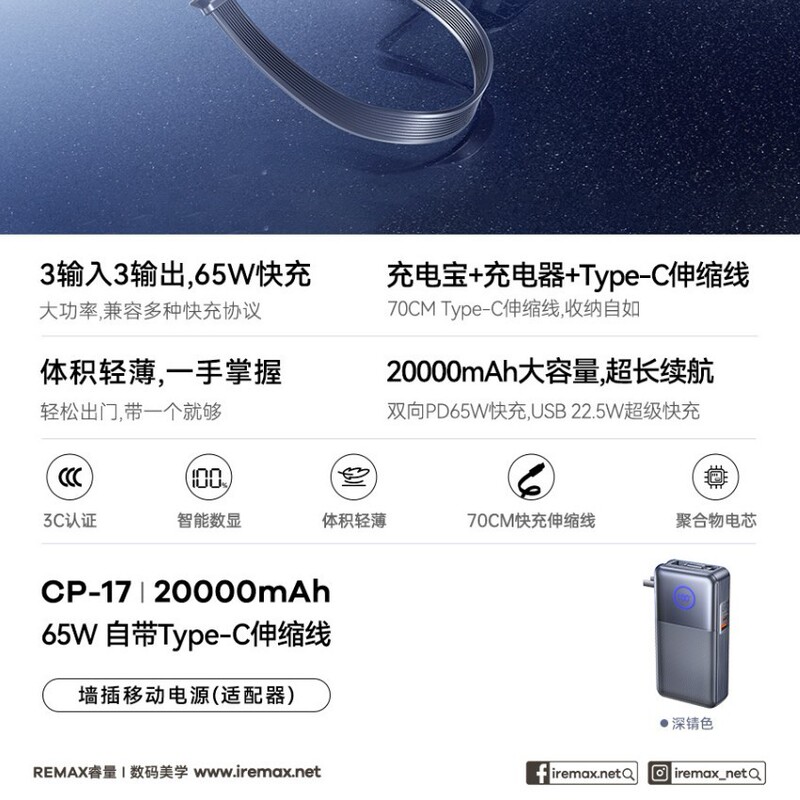 RemaxはC口伸縮線65wを持っています。プラグ付き高出力mah充電宝CP-17|undefined