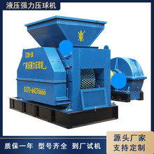 焦煤焦粉制球机 煤炭粉压球设备 液压强力压球机 中州现货供应
